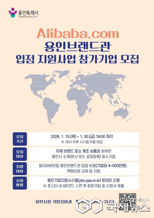 2026 알리바바 용인브랜드관 모집 (용인시)