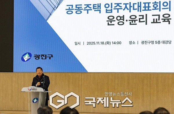 지난해 11월 김경호 광진구청장이 공동주택 입주자대표회의 교육에 참석해 인사말을 하고 있다 [사진제공=광진구청]