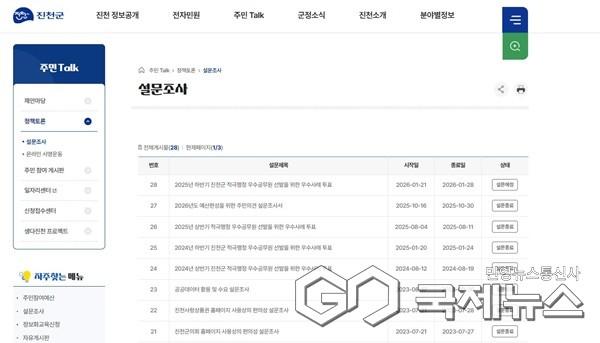 (제공=진천군청)