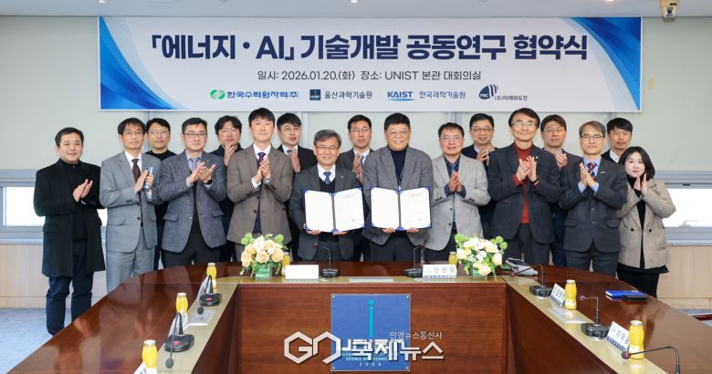 (제공=한수원) 에너지·AI 기술개발 공동연구' 협약 체결식