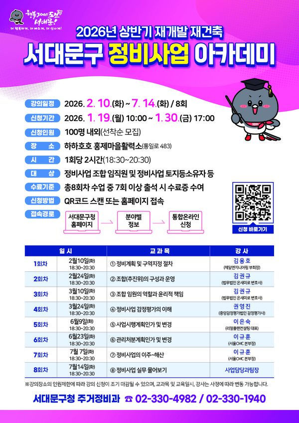 서대문구, 어려운 재개발․재건축 정비사업 쉽게 알려드려요 포스터 [사진제공=서대문구청]