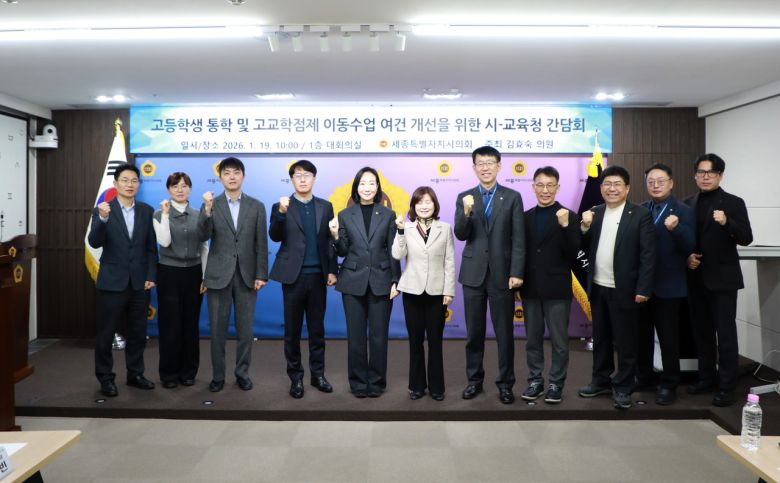 ‘고등학생 통학 및 고교학점제 이동수업 여건 개선을 위한 시·교육청 협업 간담회’ 개최/김효숙 의원 제공