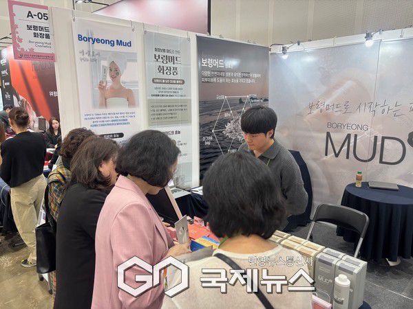 머드제품홍보. 사진=보령시