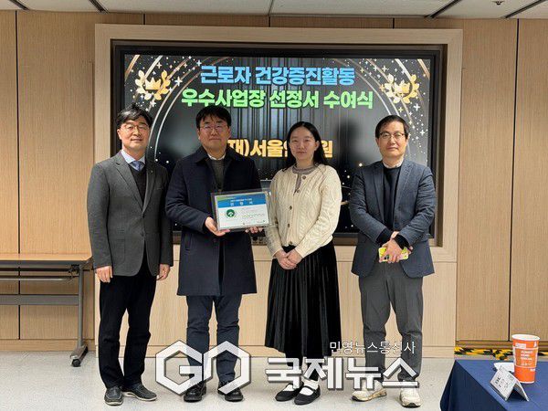 근로자 건강증진활동 우수사업장 선정서 수여식(서울연구원) [사진제공=관악문화재단]