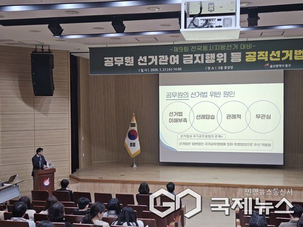 (사진제공=동구) 제9회 전국동시지방선거대비 직원 대상 공직선거법 교육