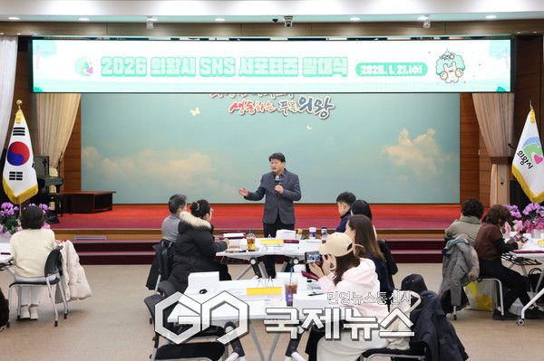 ▲ 의왕시, 2026년 SNS 서포터스 발대식 개최 [의왕시제공]