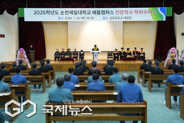 순천교도소 수형자 학위수여식 현장/제공=법무부