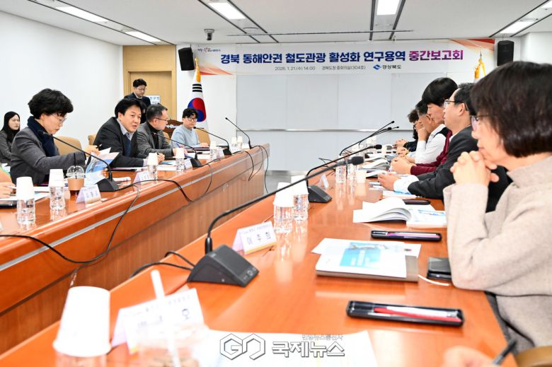 (제공=경북도) 경북 동해안권 철도관광 활성화 연구용역 중간보고회