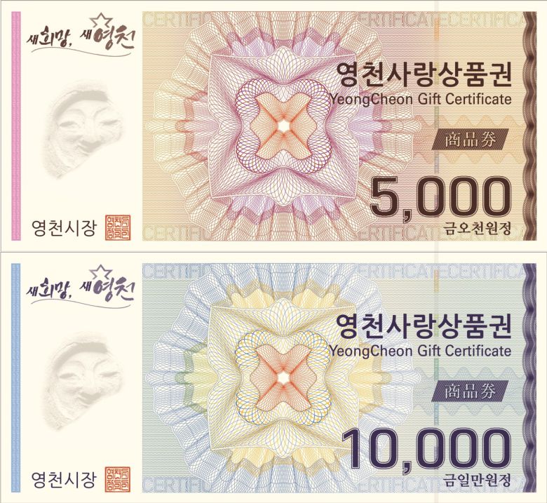 (제공=영천시) 지류형 영천사랑상품권 이미지