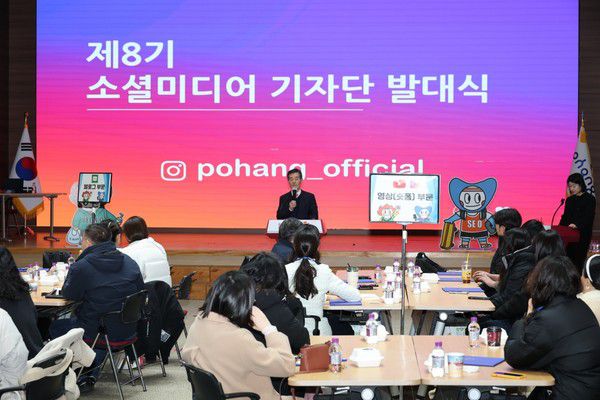 포항시는 22일 시청 대회의실에서 ‘제8기 포항시 소셜미디어기자단’ 발대식을 개최했다. (사진 = 포항시)