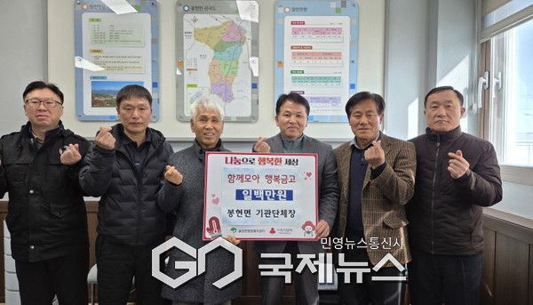 봉현면 기관단체장협의회, 이웃돕기 성금 100만 원 기탁(봉현면 제공)