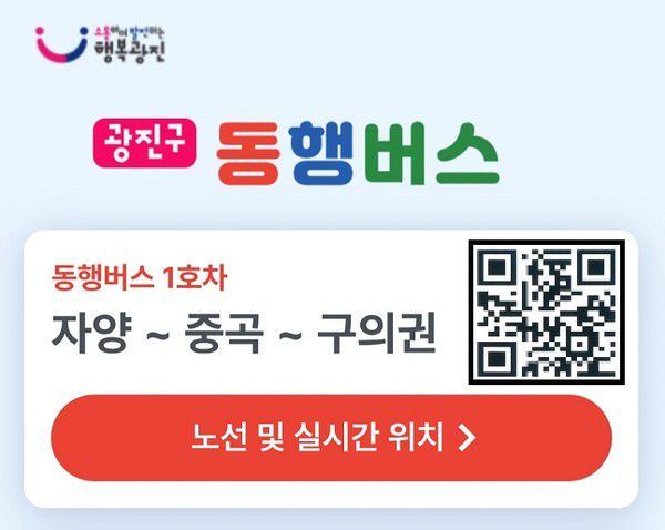 GPS기반 실시간 버스위치관제시스템 [사진제공=광진구청]