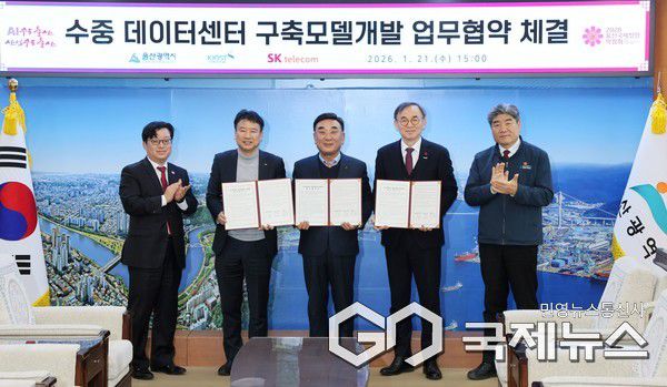 (사진제공=울산시) 21일 울산시청 시장실에서 김두겸 울산시장과 김구영 SK텔레콤 부사장, 이희승 한국해양과학기술원장이 ‘수중 데이터센터 구축모형(모델) 개발’을 위한 추가 업무협약(MOU)을 체결 관계자들과 기념촬영을 하고 있다.