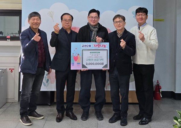 교현2동행정복지센터사사모 기탁