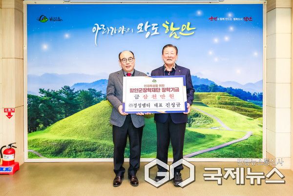 (사진제공=함안군) ㈜경성엠티 진성규 대표, 함안군에 고향사랑기부금 최고액 2000만 원 기부