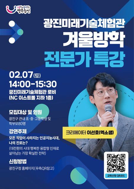 겨울방학 특강 홍보물 [사진제공=광진구청]