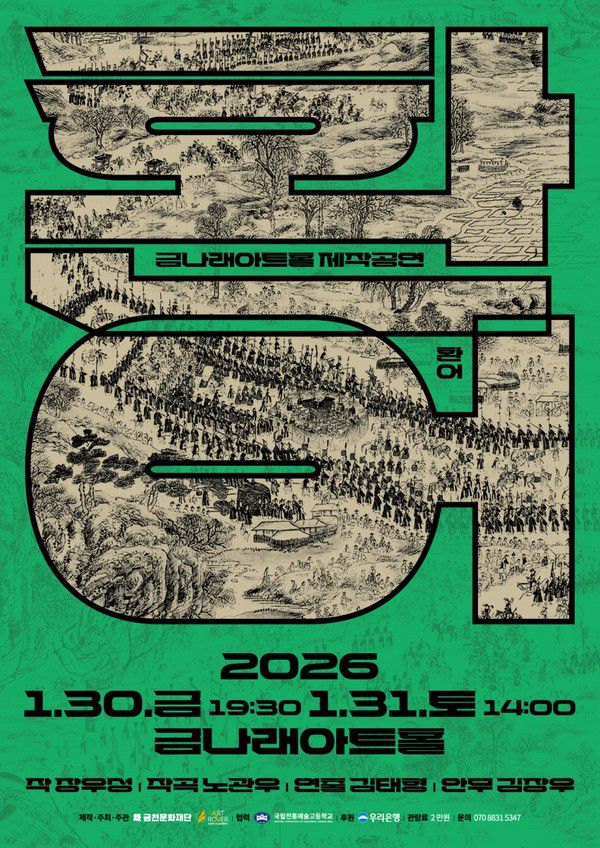 금천문화재단에서 선보이는 창작 공연 ‘환어’ 홍보물 [사진제공=금천문화재단]