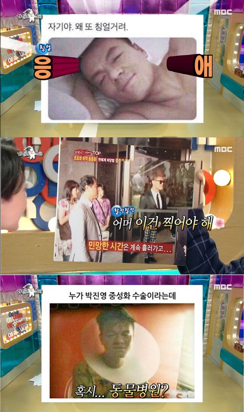 화제가 된 박진영의 남친짤. 출처|MBC