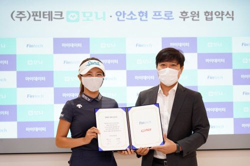 핀테크와 서브 후원계약을 체결한 안소현(왼쪽). 제공=넥스트스포츠