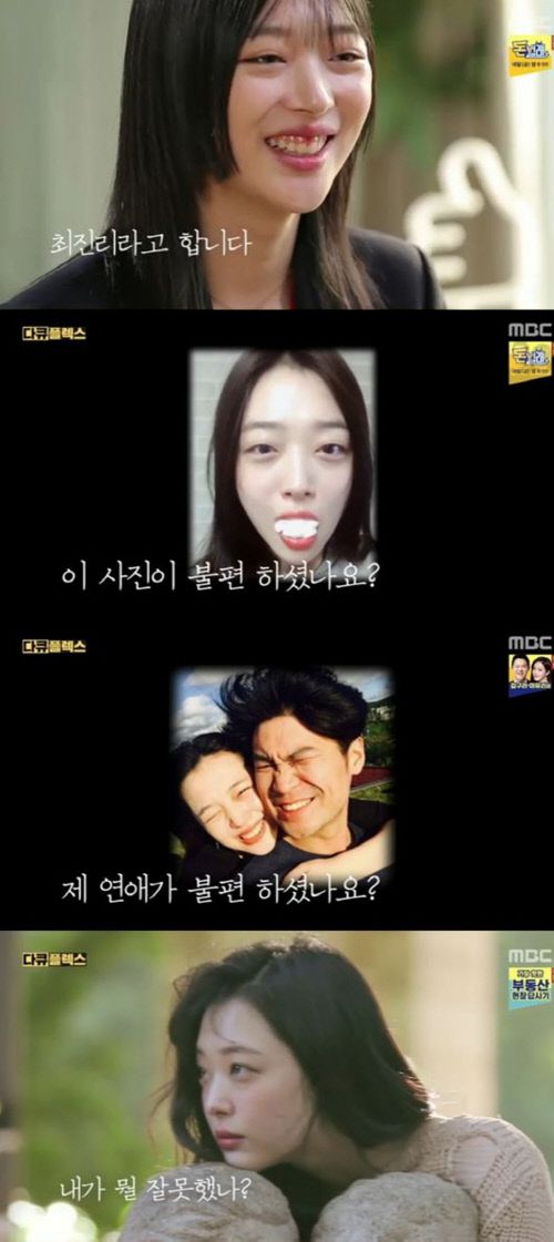 MBC‘다큐플렉스-설리가 왜 불편하셨나요’ 출처|MBC