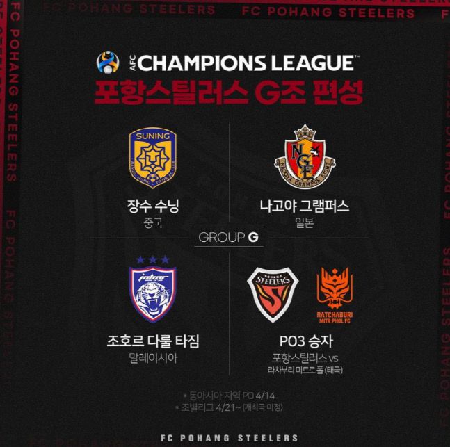 포항의 ACL 대진. 출처 | 포항 SNS