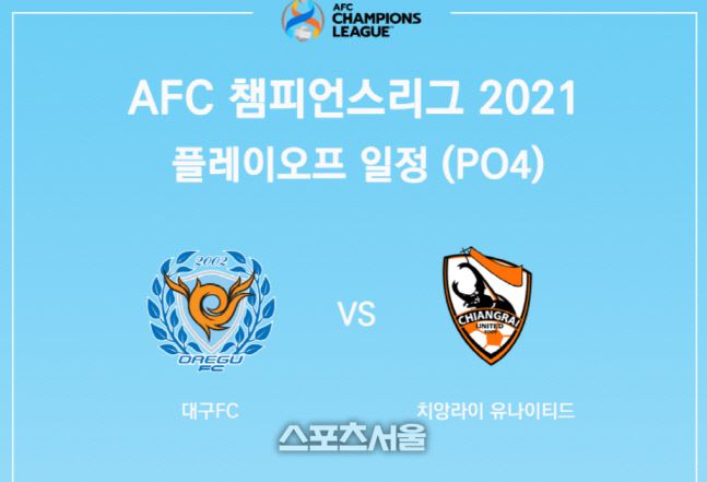 대구의 아시아 챔피언스리그(ACL) 플레이오프 상대는 치앙라이 유나이티드(태국)이다. 출처 | 대구 홈페이지