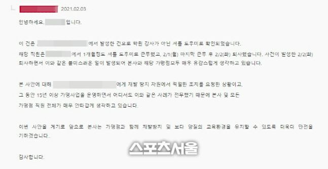 B씨가 근무했다는 어학원 본사 홈페이지에 올라온 입장문.  출처 | 본사 홈페이지 캡처