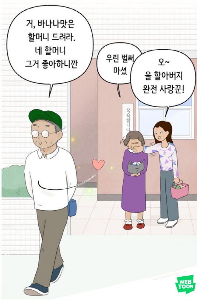 웰캄투실버라이프.  제공|네이버웹툰