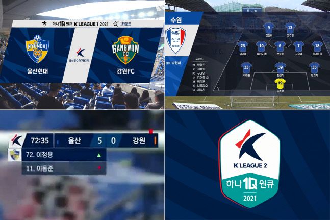 2021시즌 새 BI를 접목한 중계 그래픽. 제공 | 한국프로축구연맹