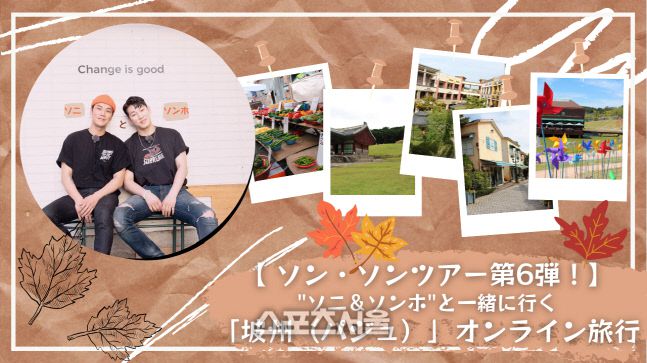 랜선투어 1부 썸네일. 제공=경기관광공사