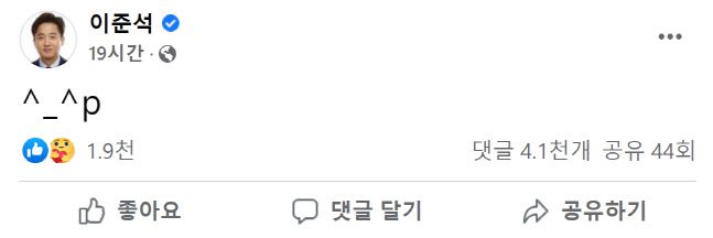 이준석 국민의힘 대표가 29일 자신의 SNS에 당대표 패싱논란에 대한 입장을 이모티콘으로 밝힌 뒤 공식일정을 무기한 취소했다. 출처|이준석 SNS