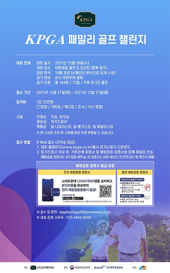 KPGA 패밀리 골프 챌린지 포스터. 제공|KPGA
