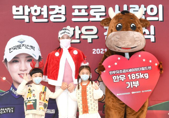 박현경(왼쪽에서 두 번째)이 영양 소외계층 아동에게 한우를 선물한 뒤 기념촬영을 하고 있다. 제공=갤럭시아SM