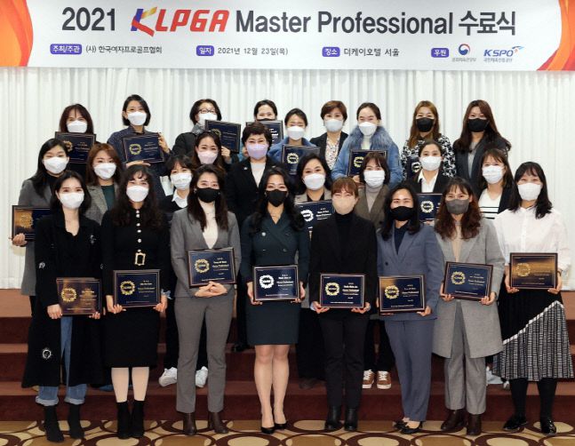 KLPGA Master Professional 수료식 단체사진. 사진제공 | KLPGA