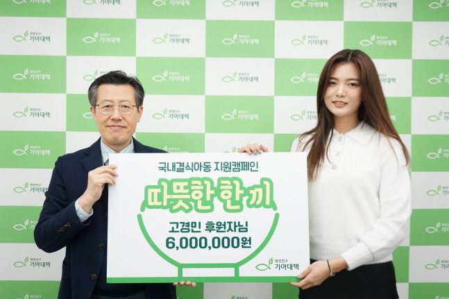 프로 골퍼이자 인플루언서 고경민(오른쪽))이 지난 6일 서울 강서구에 있는 희망친구 기아대책을 방문해 전두위 본부장에게 기부금을 전달하고 기념촬영을 하고 있다. 제공=갤럭시아SM