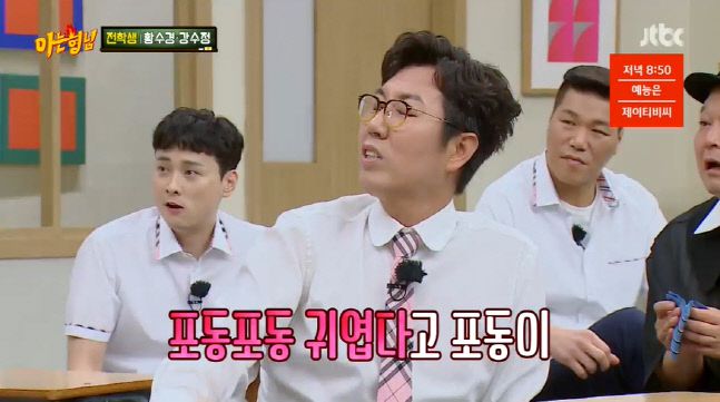 JTBC ‘아는 형님’ 출처| JTBC