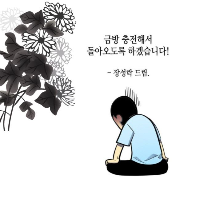 고(故) 장성락 작가의 웹툰 ‘나 혼자만 레벨업’. 출처 | 카카오페이지