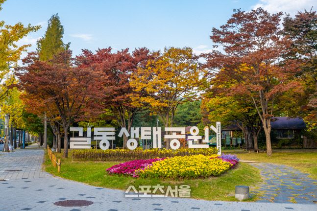 길동생태공원의 입구 사진 | 서울관광재단