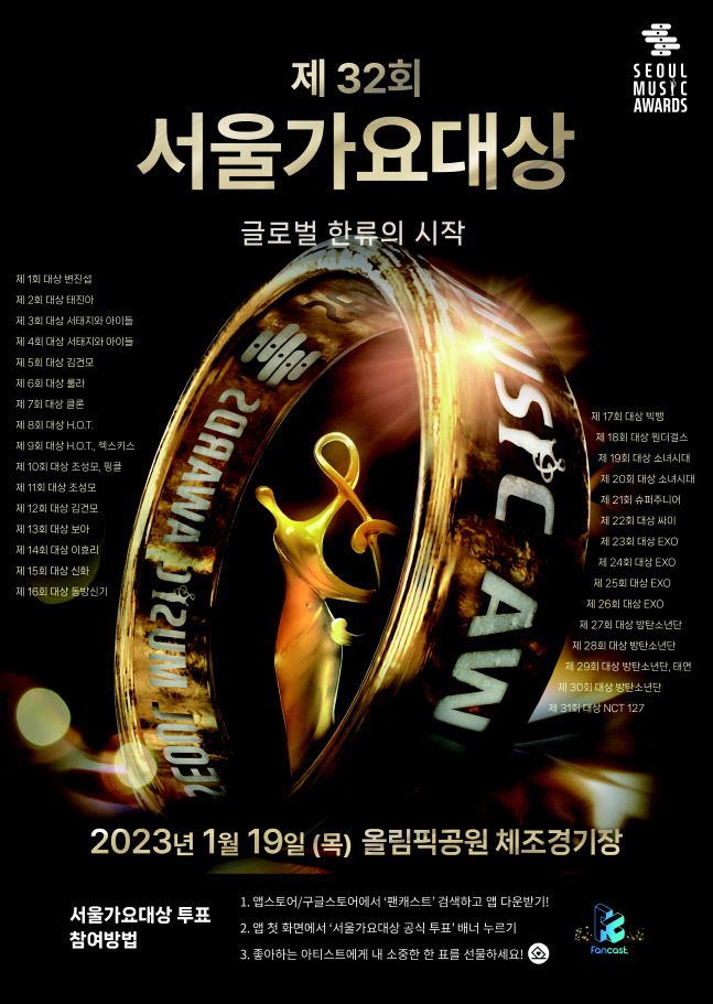 사진|서울가요대상 조직위원회