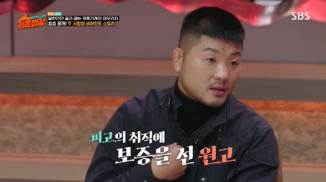 SBS ‘이상한 나라의 지옥법정’. 출처 | SBS