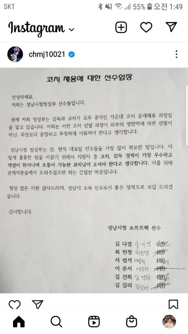 출처 | 최민정 인스타그램 캡처