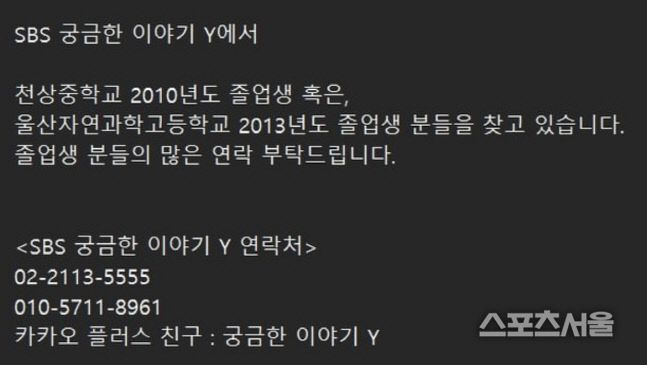 출처 | SBS ‘궁금한 이야기 Y’ 공식 채널