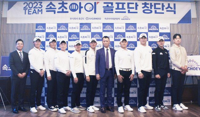 쥬간도그룹이 지난 8일 KPGA 21번째 구단인 속초아이 골프단을 창단하고 기념촬영하고 있다. 사진제공 | KPGA