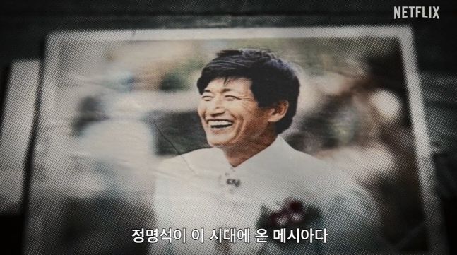 넷플릭스 ‘나는 신이다:신이 배신한 사람들’ 포스터. 제공|넷플릭스