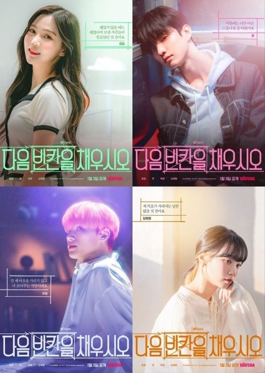 왓챠 ‘다음 빈칸을 채우시오’ 제공 | 왓챠