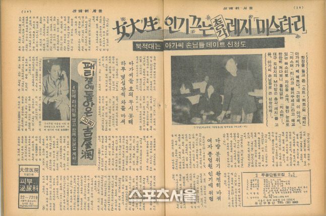 1973년 3월호에 실린 총각레지 기사. 스포츠서울DB