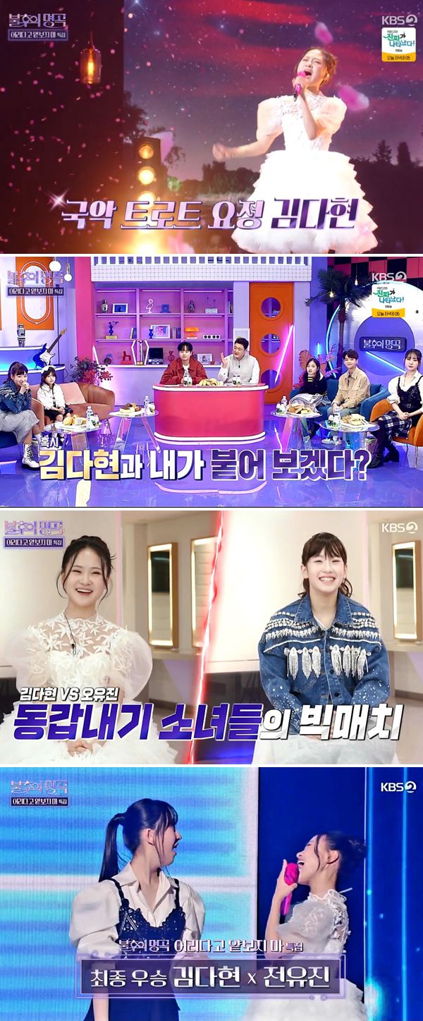 KBS2 ‘불후의 명곡’ 김다현. 제공 | KBS2