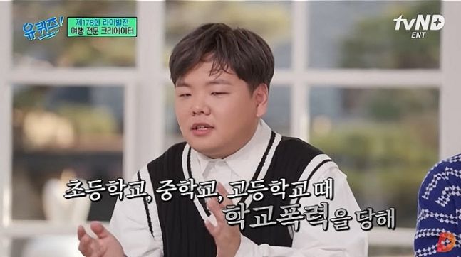 학폭피해사실을 고백한 유튜버 곽튜브. 출처|방송화면캡처