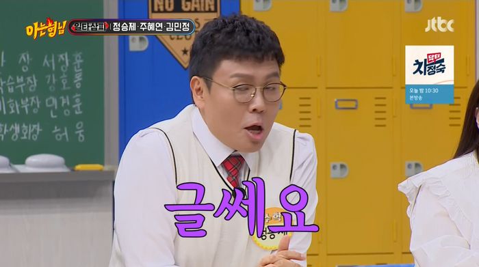 JTBC ‘아는형님’. 출처 | JTBC