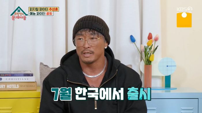 KBS2 ‘옥탑방의 문제아들’. 출처 | KBS2